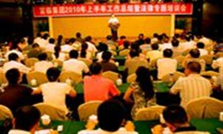 集团总经理李亿中在上半年工作总结会上要求