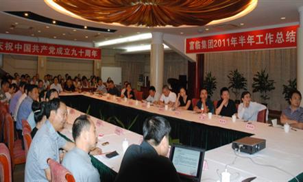 集团公司召开2011年上半年度工作总结会