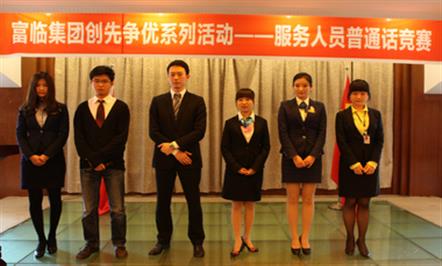 比好普通话  努力提升服务水平