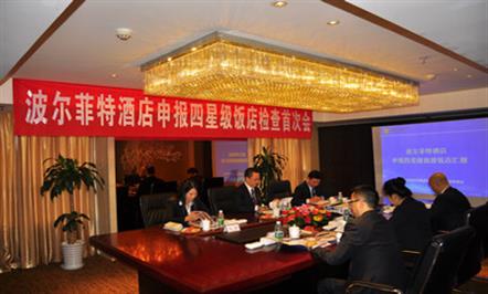 波尔菲特酒店荣膺“四星级旅游饭店”和“绿色饭店”