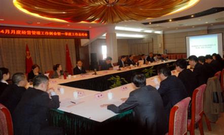集团公司召开4月月度经营管理工作例会暨一季度工作总结会