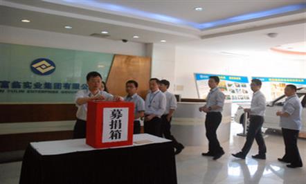 “4.20”雅安芦山地震，富临集团迅速组织捐款