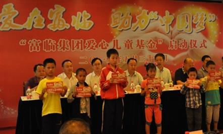 爱在富临  助力“中国梦”