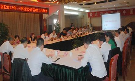 富临集团召开2013年三季度经营管理工作例会
