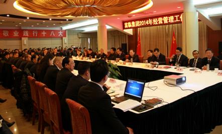富临集团召开2014年经营管理工作会议 提出“转型、创新、效率、效益”工作主线