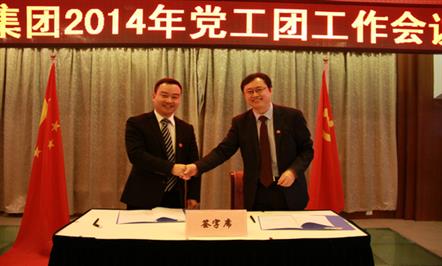 富临集团召开2014年度党工团工作会议提出： 凝心聚力抓党建 助推企业新发展