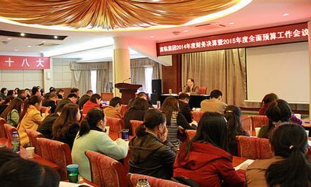 富临集团2014年度财务决算暨2015年度全面预算工作全面展开