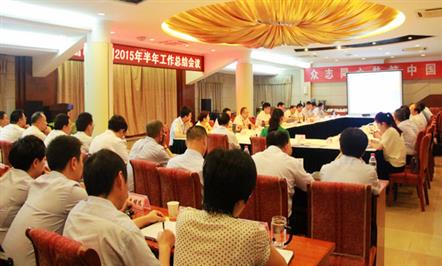 强化执行狠抓落实 努力完成全年目标任务——富临集团召开2015年半年工作总结会