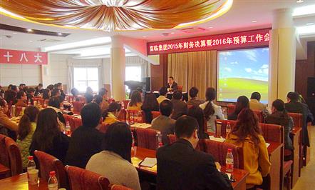 富临集团启动2015年度财务决算指标考核暨2016年度全面预算工作