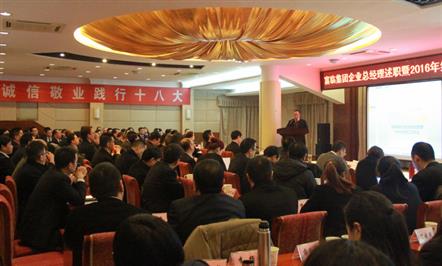 稳健、务实、创新，为2016年实现108亿元目标而努力奋斗