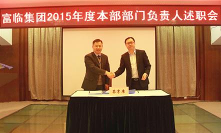 富临集团本部召开各部门负责人2015年度工作述职会