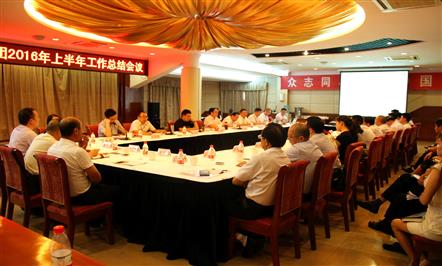 盯紧目标找准问题狠抓落实 全面完成下半年经营目标—集团公司召开2016年上半年工作总结会议