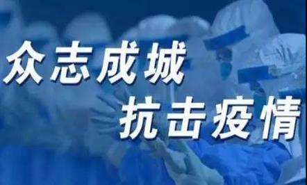 富临集团党员、群众积极向新冠肺炎防控工作捐款