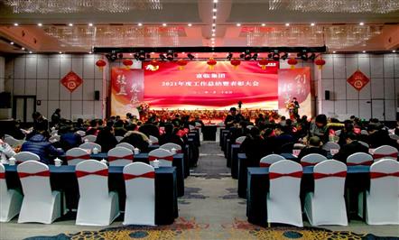 兴伟业仍需牛劲，展宏图更壮虎威——富临集团2021年度工作总结表彰大会暨2022年目标责任书签订仪式顺利举行