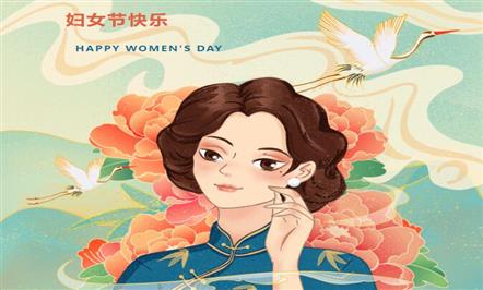 今天你最美，女神们节日快乐！