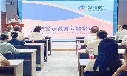 警示教育筑防线 廉洁自律守初心——房产事业部绵阳公司举办廉政警示教育专题培训