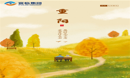 九九重阳节 | 愿各位长辈: 平安多喜乐 岁岁长安康
