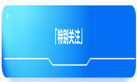 【富临新闻汇】第五期为您准时送达！