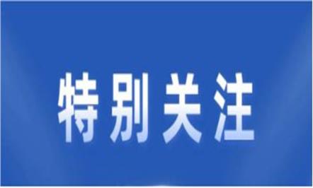 【富临新闻汇】第四期来啦！超多精彩内容等你来看！