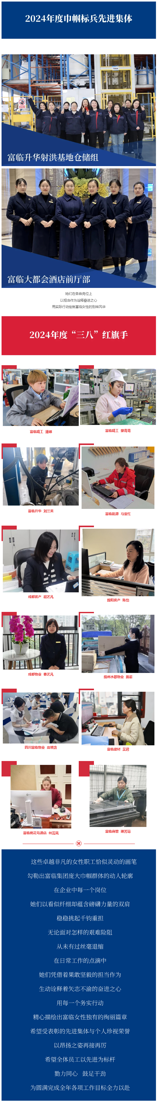 【榜样先锋】——富临集团2024年度巾帼标兵先进集体及“三八”红旗手