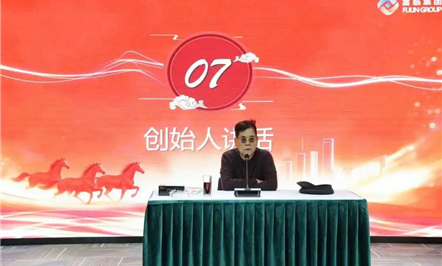 凝心聚力 锐意前行 奋力谱写富临集团高质量发展新篇章