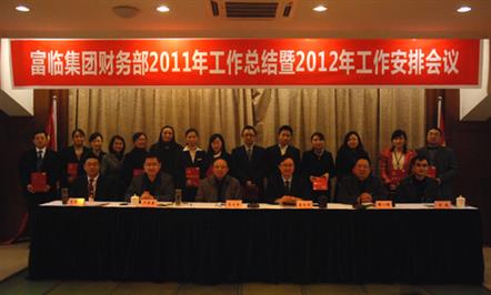 集团公司财务系统2012年度首次工作会议圆满召开