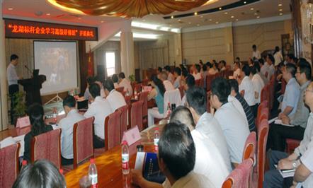 集团公司“龙湖标杆学习高研级修班”开班