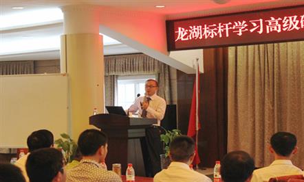 龙湖标杆学习高级研修班举行第二场专题学习