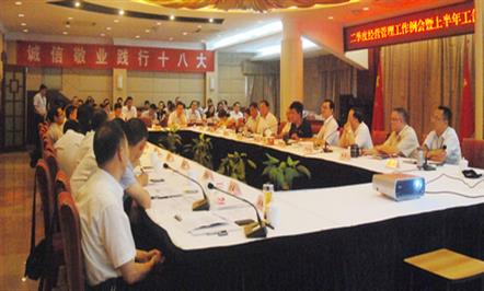 集团公司召开二季度经营管理工作例会暨上半年工作总结会