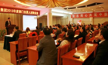 富临集团本部各部门负责人进行2013年度工作述职