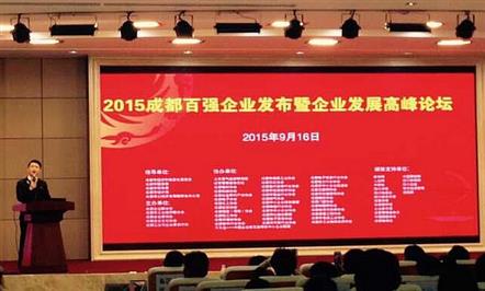 富临集团荣膺“2015成都民营企业100强”第11位